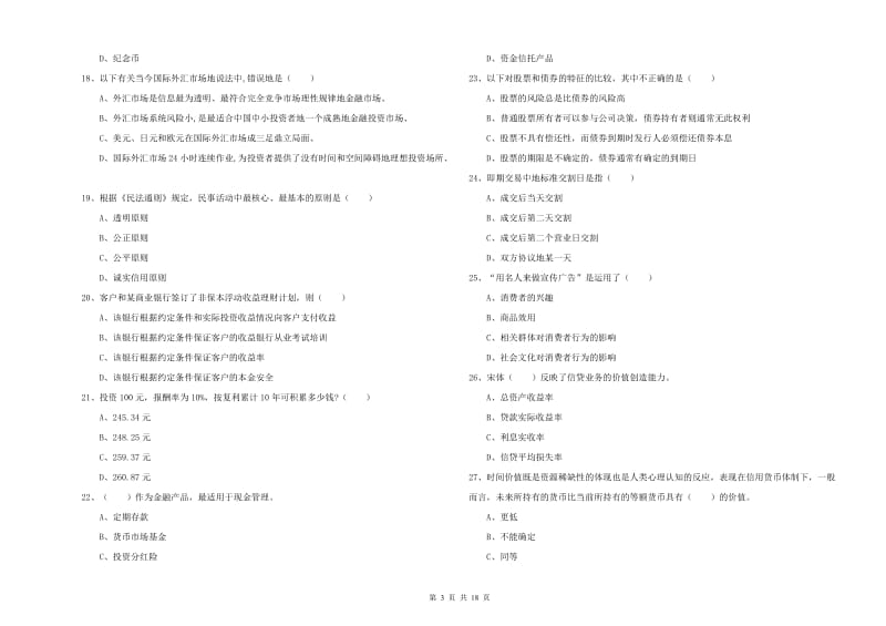 2020年初级银行从业考试《个人理财》题库检测试卷C卷 附解析.doc_第3页