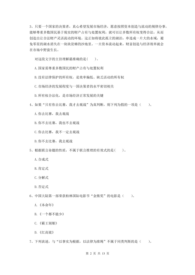 2020年中学教师资格考试《综合素质》模拟考试试卷C卷 附答案.doc_第2页