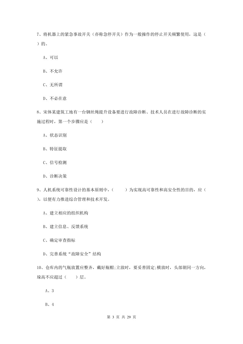 2019年注册安全工程师考试《安全生产技术》模拟试题C卷 附解析.doc_第3页