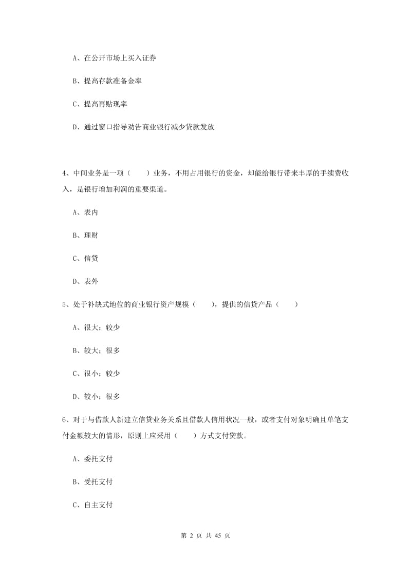 2020年中级银行从业资格证《银行管理》自我检测试题B卷.doc_第2页