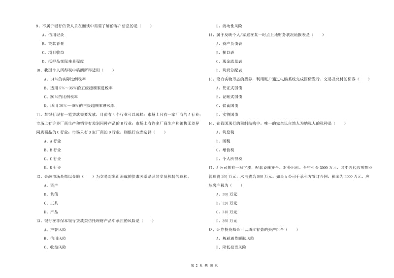 2020年初级银行从业考试《个人理财》题库综合试卷C卷.doc_第2页