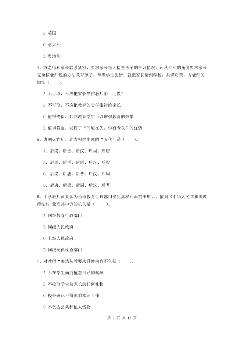 2020年中学教师资格证考试《综合素质》自我检测试卷 附解析.doc_第2页