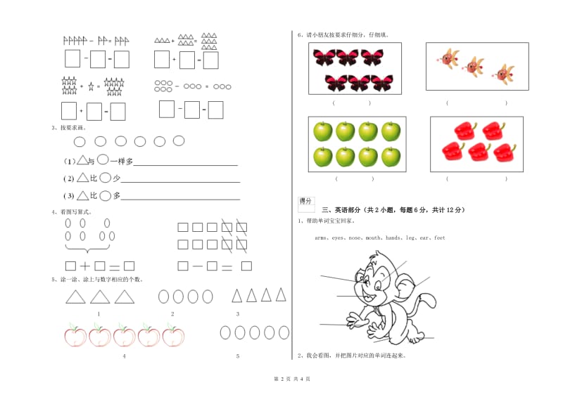 2019年重点幼儿园幼升小衔接班期中考试试卷A卷 附答案.doc_第2页