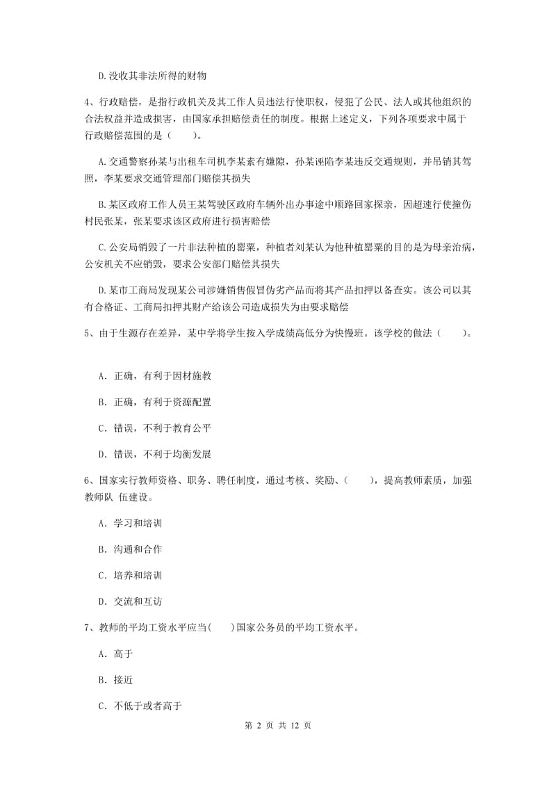 2020年中学教师资格《综合素质》每周一练试卷C卷 含答案.doc_第2页