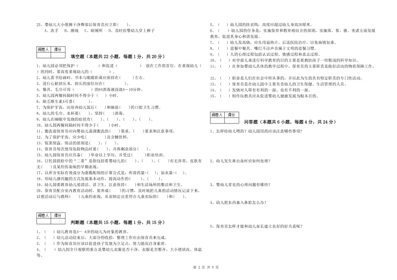 2020年一级(高级技师)保育员提升训练试卷C卷 附解析.doc_第2页