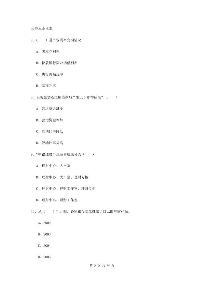 2020年中级银行从业考试《个人理财》综合检测试题 含答案.doc_第3页