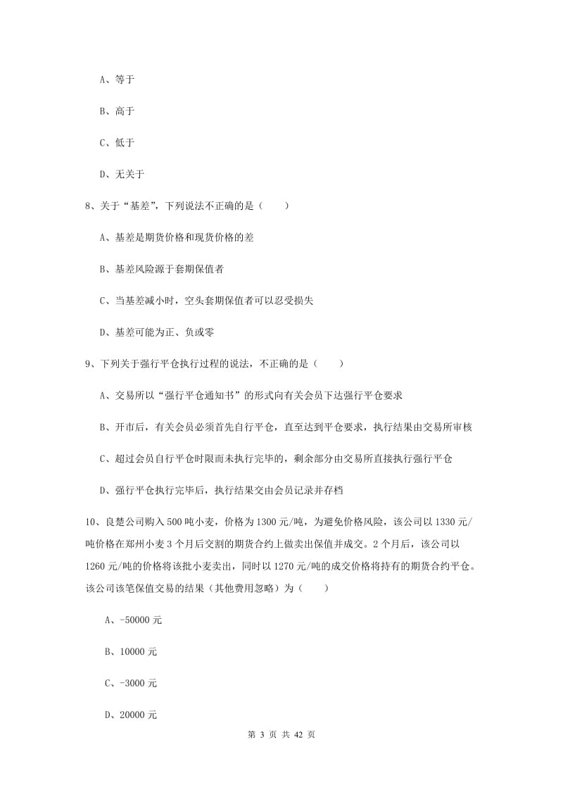 2019年期货从业资格《期货投资分析》自我检测试卷C卷 附答案.doc_第3页