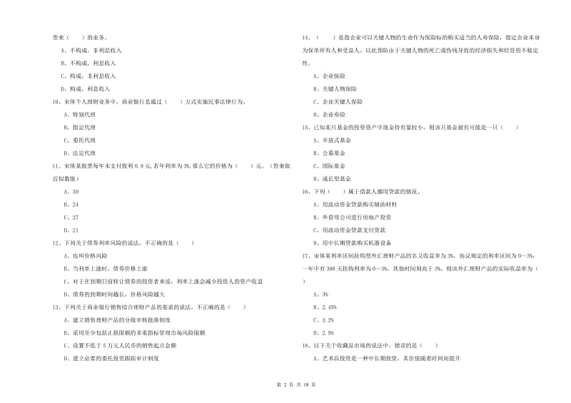 2020年初级银行从业考试《个人理财》全真模拟考试试卷C卷.doc_第2页