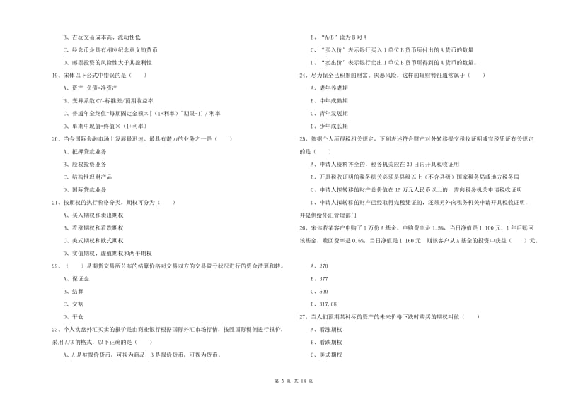 2020年初级银行从业考试《个人理财》全真模拟考试试卷C卷.doc_第3页