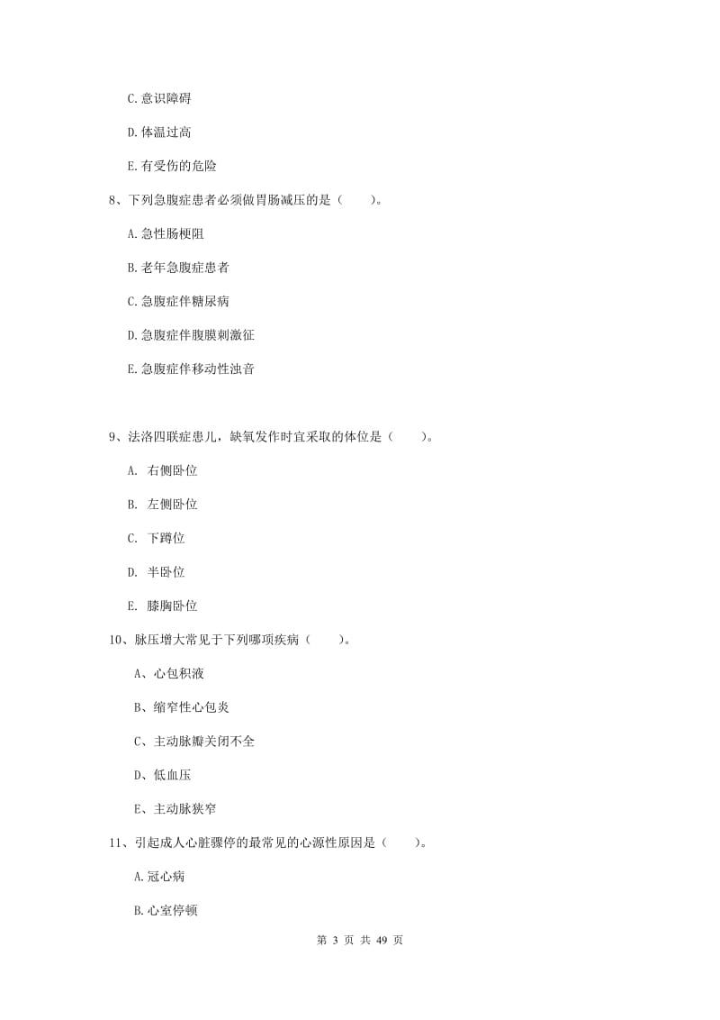 2019年护士职业资格考试《实践能力》能力测试试卷B卷 含答案.doc_第3页