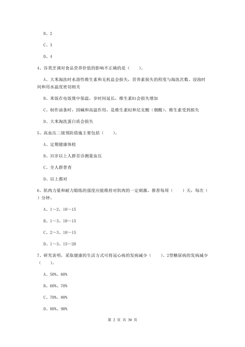 2020年二级健康管理师《理论知识》题库练习试卷 附答案.doc_第2页