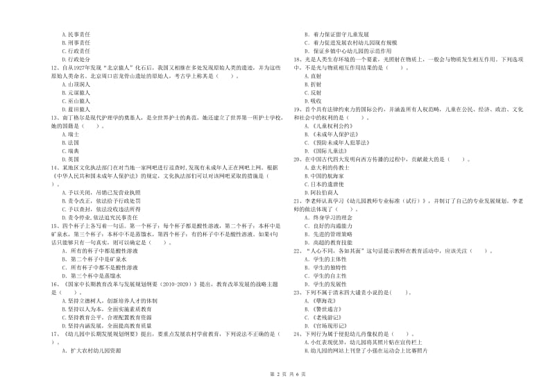 2020年下半年国家教师资格考试《幼儿综合素质》模拟试卷B卷 附答案.doc_第2页