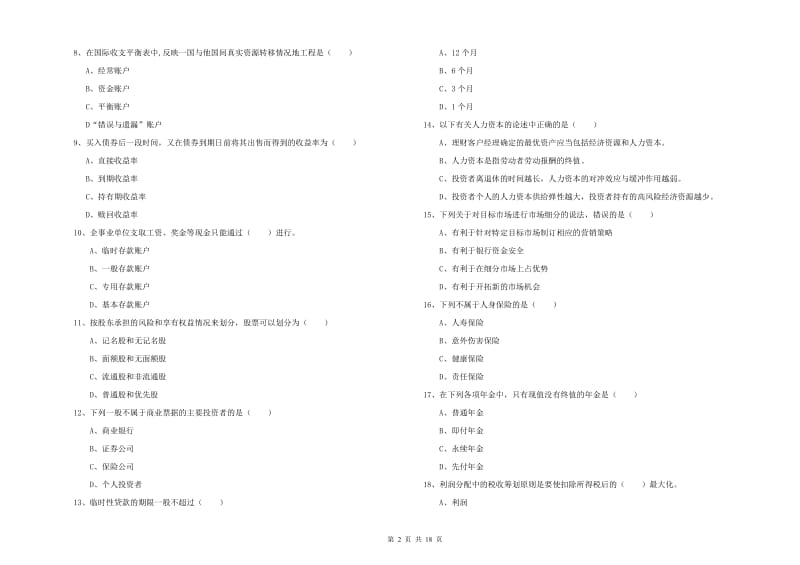 2020年初级银行从业资格考试《个人理财》每日一练试卷D卷 附答案.doc_第2页