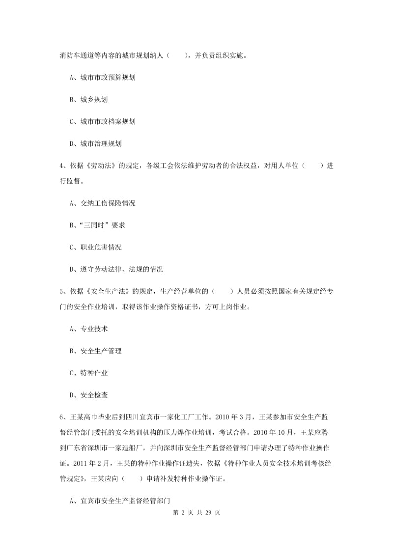 2019年注册安全工程师《安全生产法及相关法律知识》综合练习试卷C卷.doc_第2页