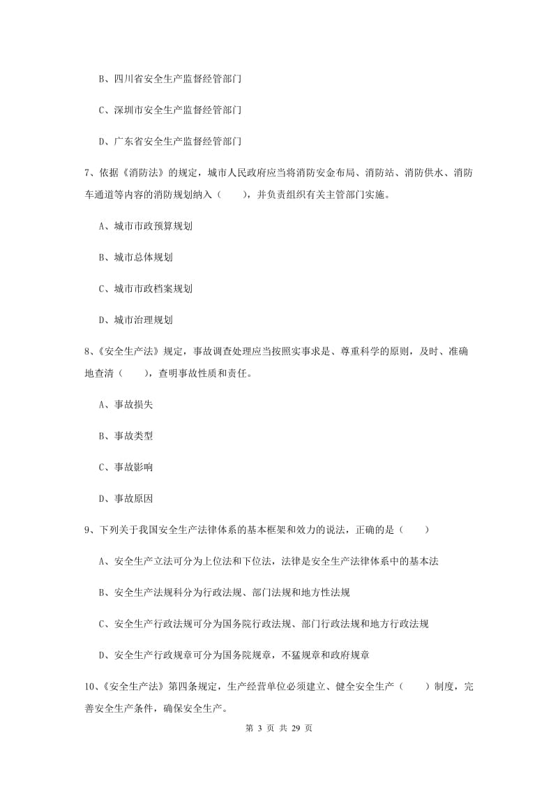 2019年注册安全工程师《安全生产法及相关法律知识》综合练习试卷C卷.doc_第3页