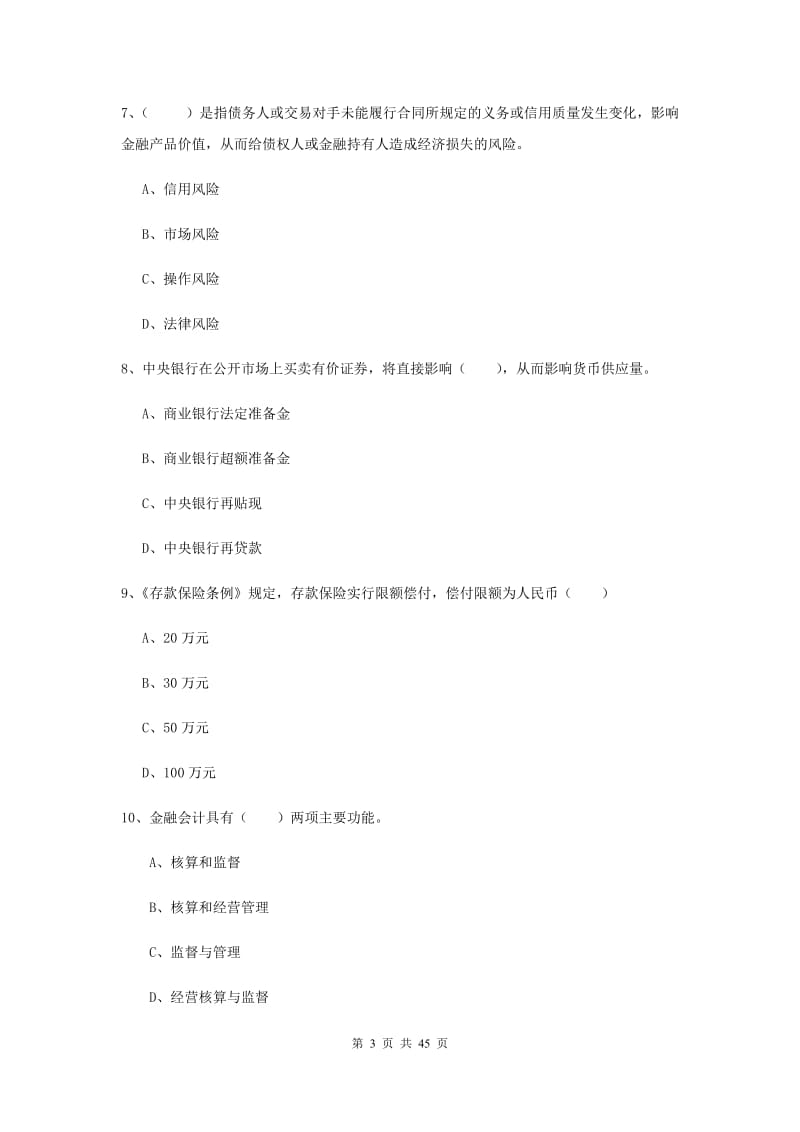 2020年中级银行从业资格证《银行管理》过关练习试题D卷 附解析.doc_第3页