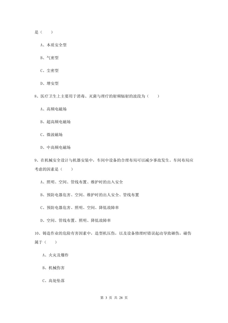 2019年注册安全工程师考试《安全生产技术》每日一练试题C卷 含答案.doc_第3页