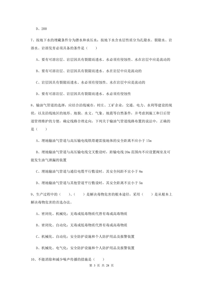 2019年注册安全工程师考试《安全生产技术》强化训练试题C卷.doc_第3页