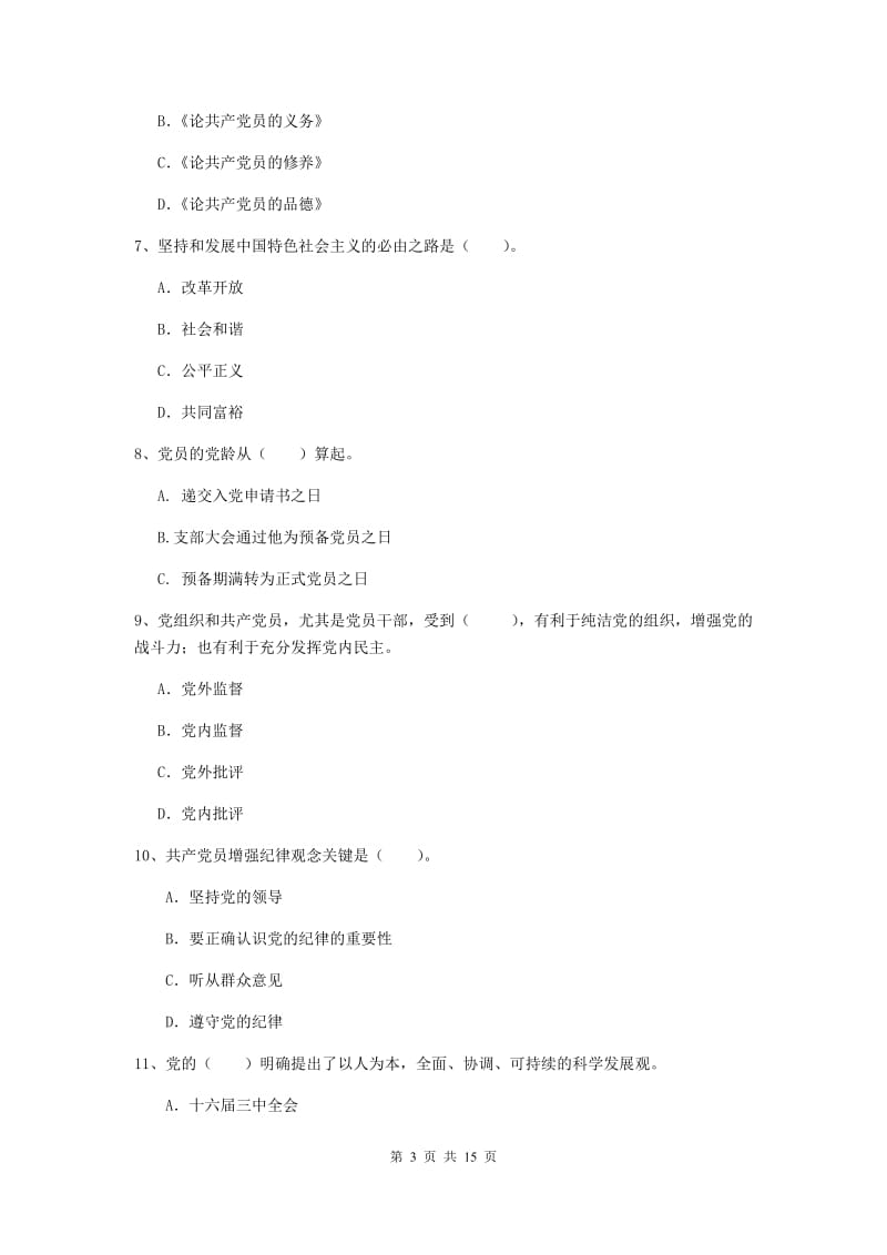 2019年管理学院党校结业考试试题A卷 附解析.doc_第3页