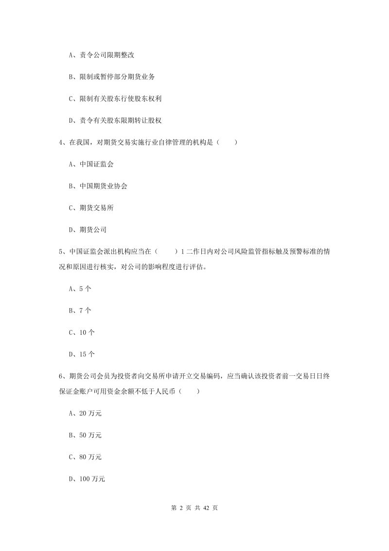 2019年期货从业资格《期货基础知识》题库检测试题B卷.doc_第2页