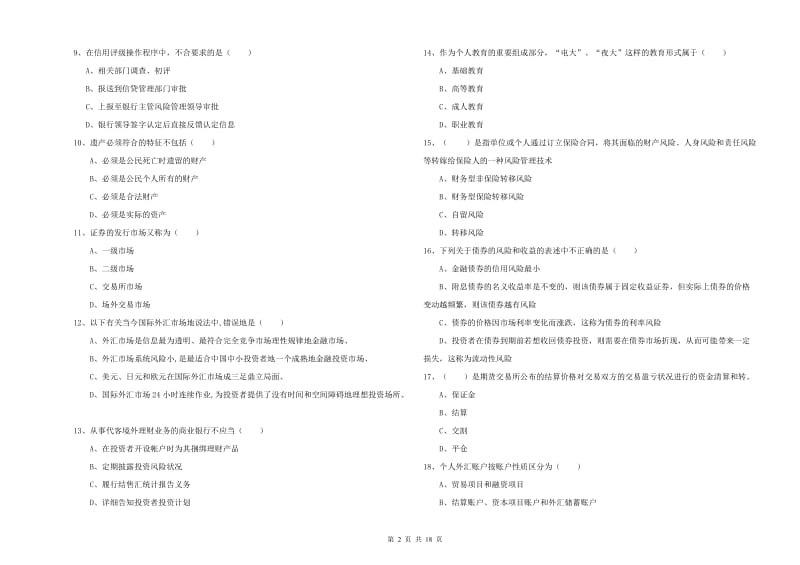 2020年初级银行从业资格《个人理财》每日一练试卷A卷 附解析.doc_第2页