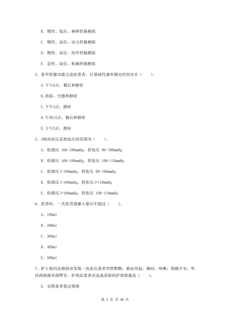 2019年护士职业资格考试《实践能力》题库练习试卷C卷.doc_第2页