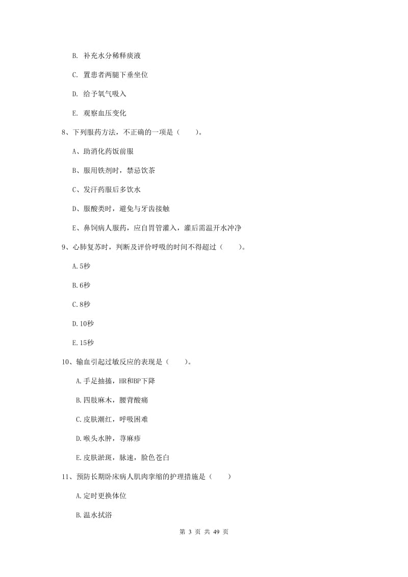 2019年护士职业资格考试《实践能力》题库练习试卷C卷.doc_第3页