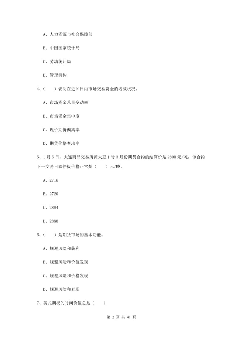 2019年期货从业资格《期货投资分析》提升训练试题D卷 附解析.doc_第2页