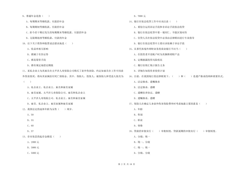 2020年初级银行从业资格证《个人理财》真题练习试卷B卷.doc_第2页