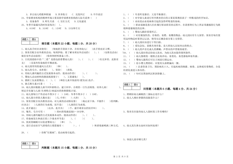 2020年三级保育员能力检测试题D卷 含答案.doc_第2页