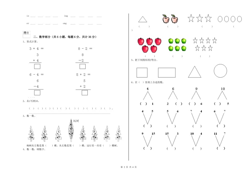 2019年重点幼儿园学前班自我检测试题A卷 附解析.doc_第2页