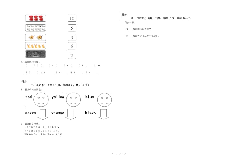 2019年重点幼儿园幼升小衔接班每周一练试卷 含答案.doc_第3页