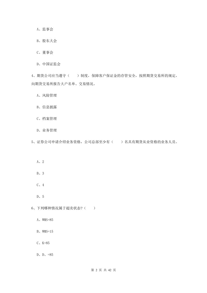 2019年期货从业资格《期货基础知识》每日一练试卷 附答案.doc_第2页