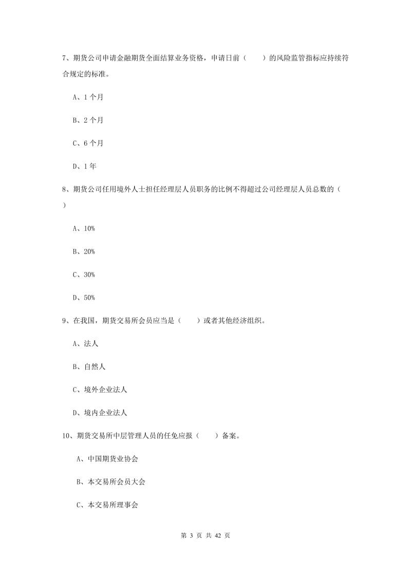 2019年期货从业资格《期货基础知识》每日一练试卷 附答案.doc_第3页