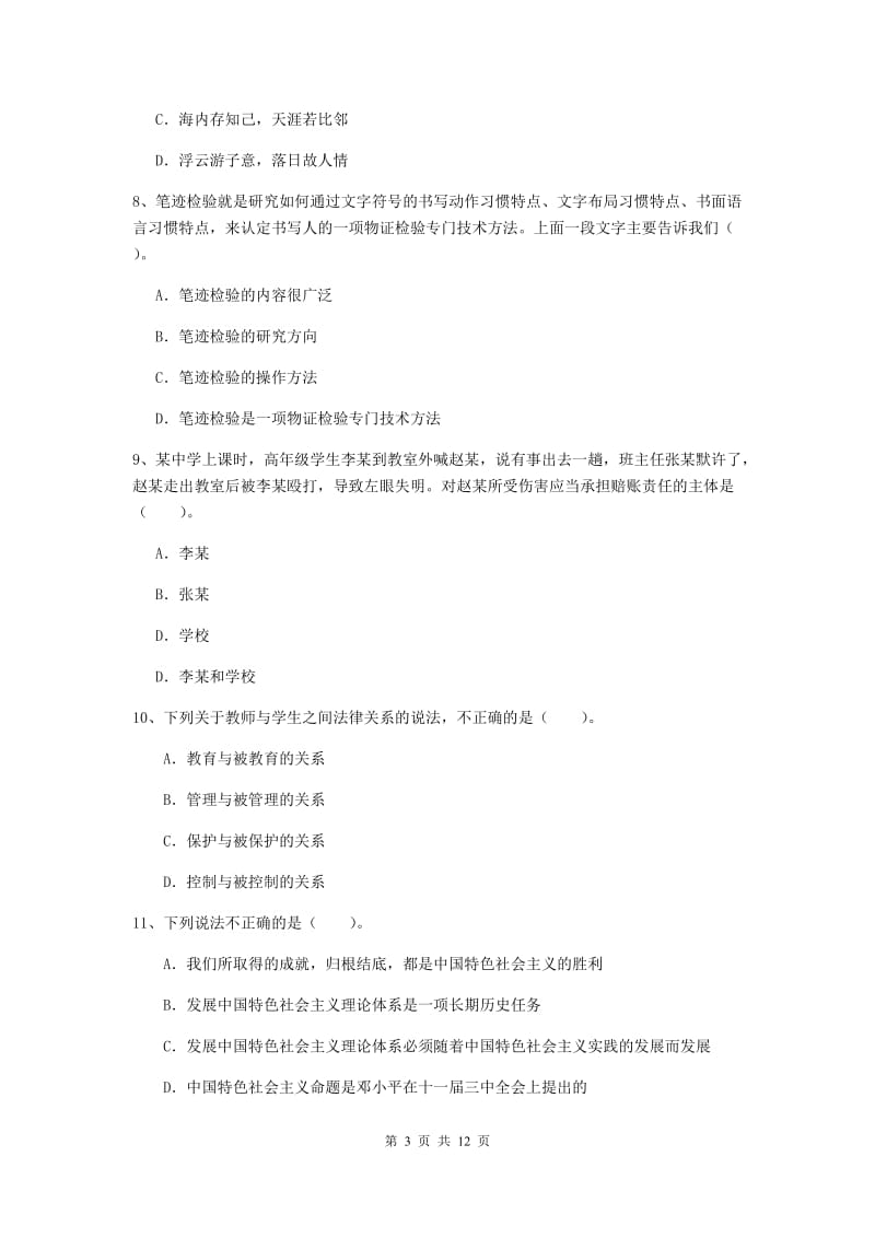 2020年中学教师资格证《综合素质（中学）》题库综合试题B卷 附答案.doc_第3页