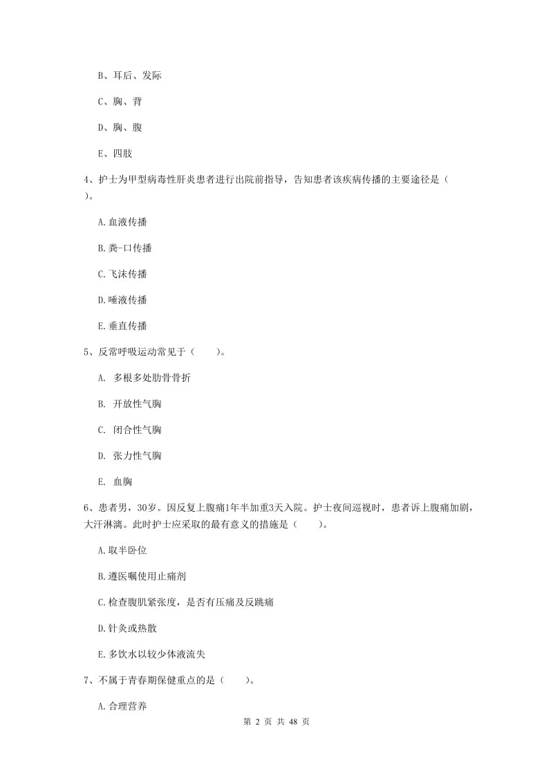 2019年护士职业资格考试《实践能力》真题模拟试题D卷 附答案.doc_第2页