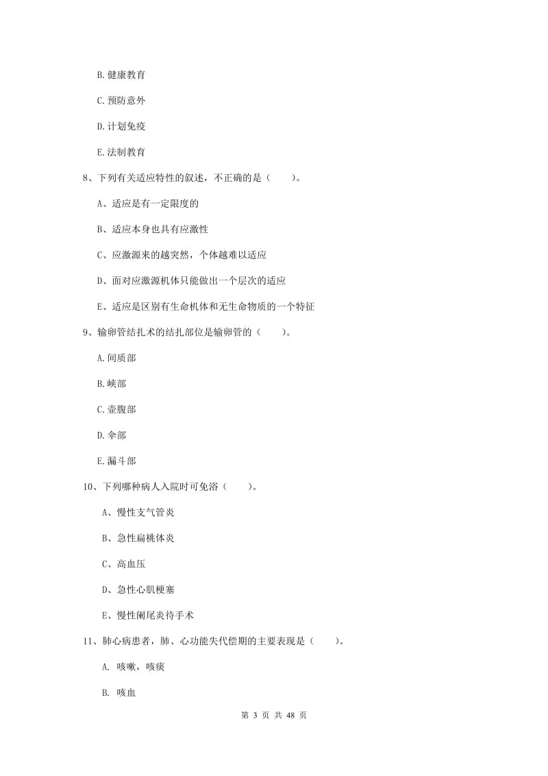 2019年护士职业资格考试《实践能力》真题模拟试题D卷 附答案.doc_第3页