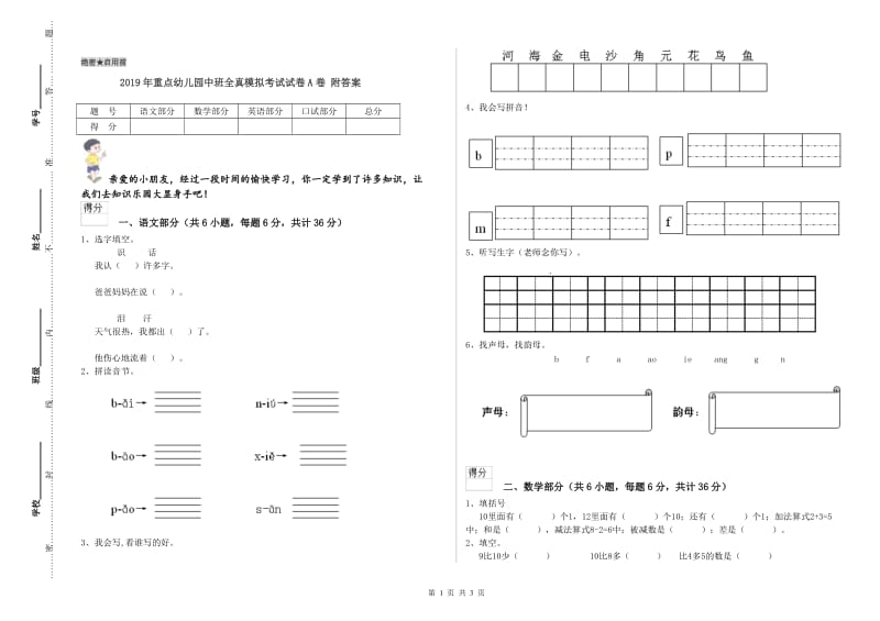 2019年重点幼儿园中班全真模拟考试试卷A卷 附答案.doc_第1页