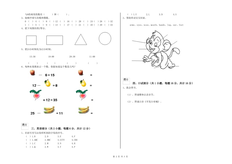 2019年重点幼儿园中班全真模拟考试试卷A卷 附答案.doc_第2页