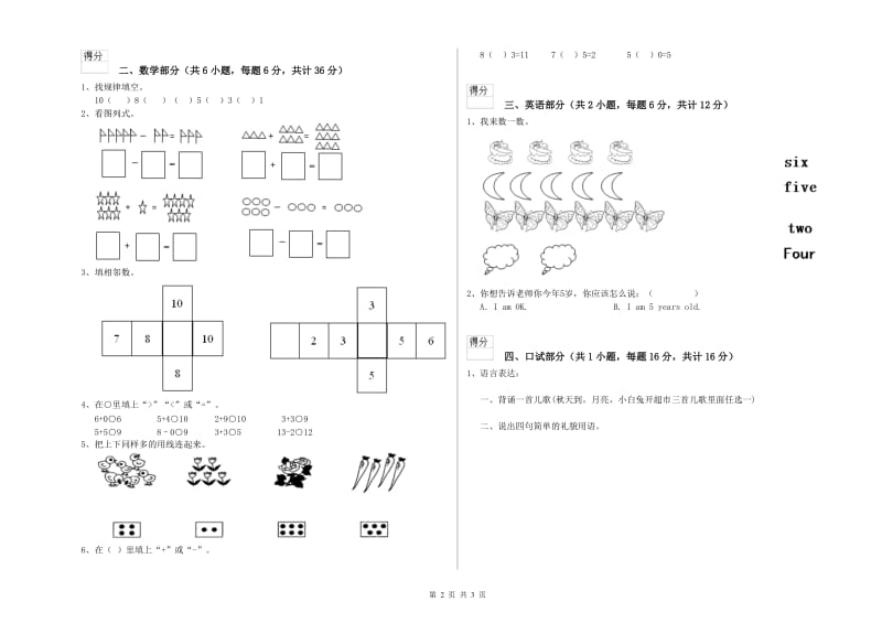 2019年重点幼儿园大班期末考试试题A卷 附答案.doc_第2页