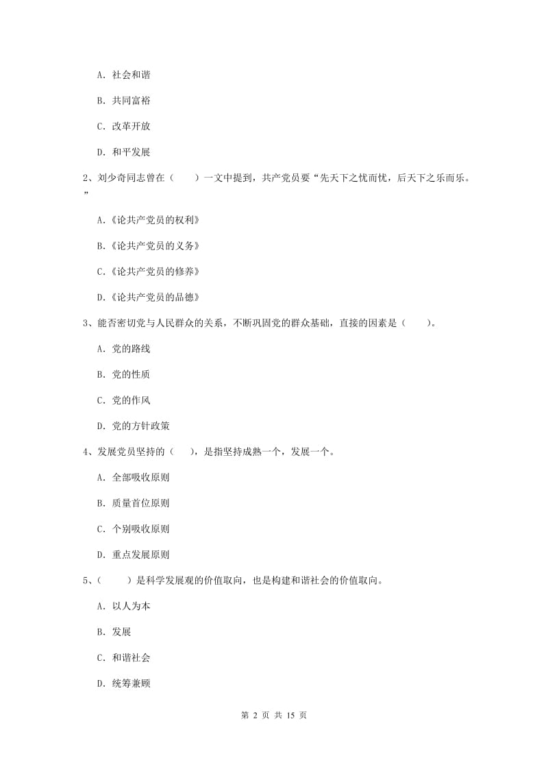 2019年法学院党校结业考试试卷D卷 附答案.doc_第2页