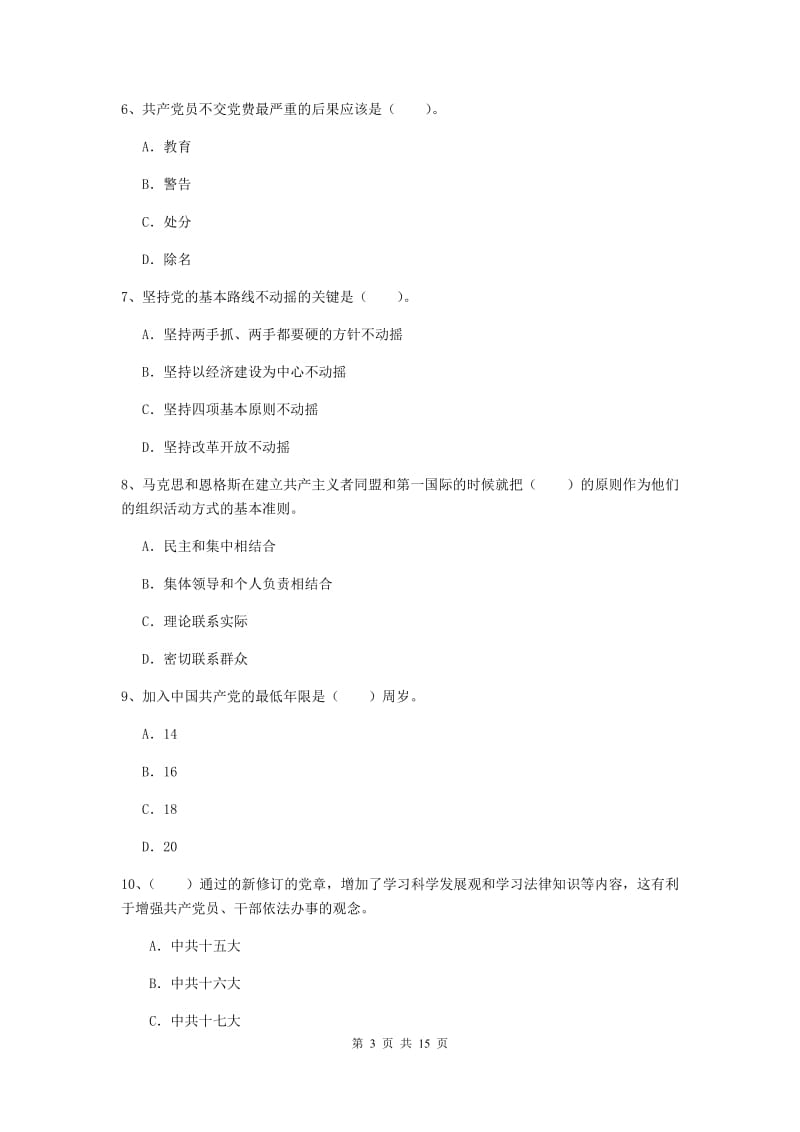 2019年法学院党校结业考试试卷D卷 附答案.doc_第3页