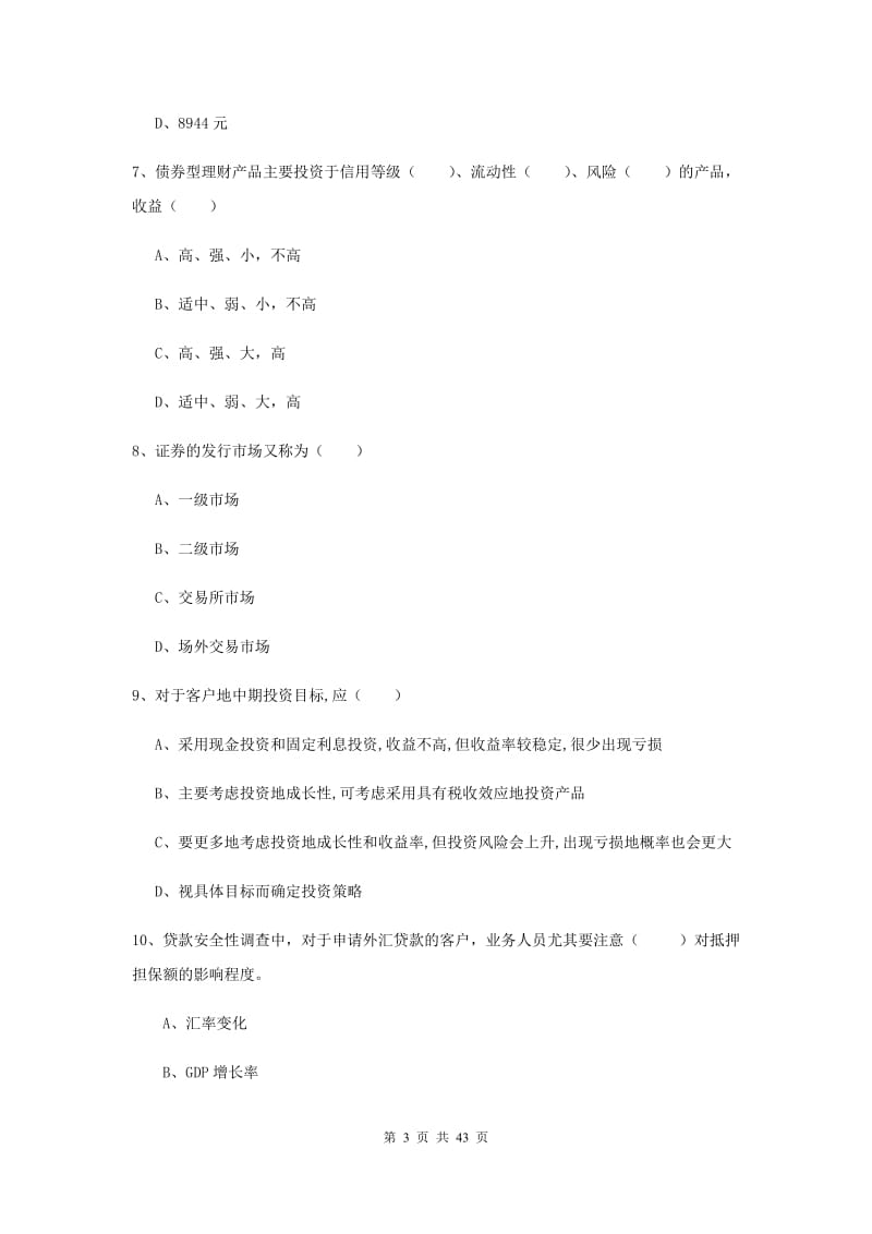 2020年中级银行从业资格证《个人理财》考前冲刺试卷D卷 附解析.doc_第3页