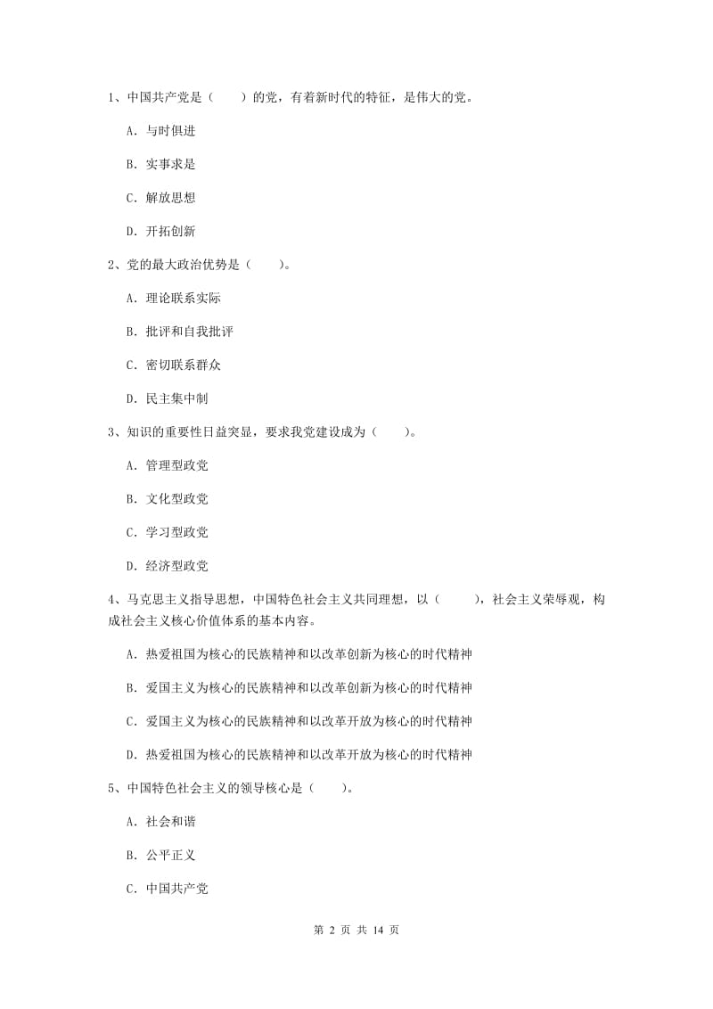 2019年电子信息党课毕业考试试题D卷 附答案.doc_第2页