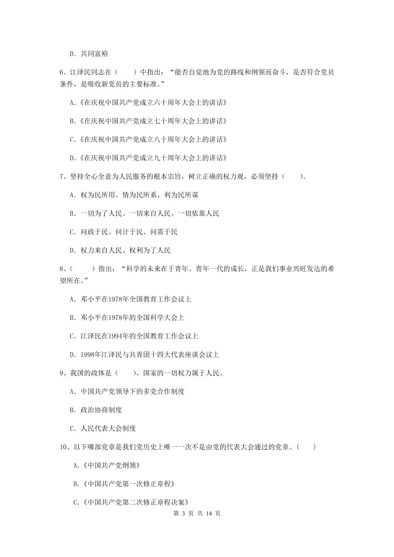 2019年电子信息党课毕业考试试题D卷 附答案.doc_第3页