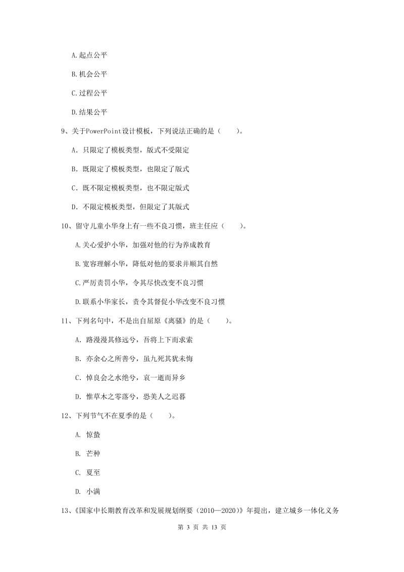 2020年中学教师资格证《综合素质（中学）》真题模拟试题C卷 附答案.doc_第3页