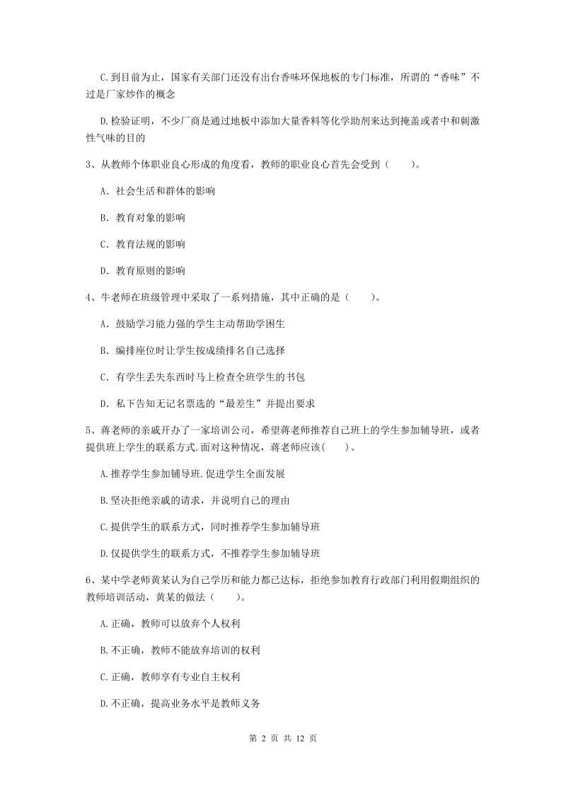 2020年中学教师资格证《综合素质》模拟考试试卷C卷 附答案.doc_第2页