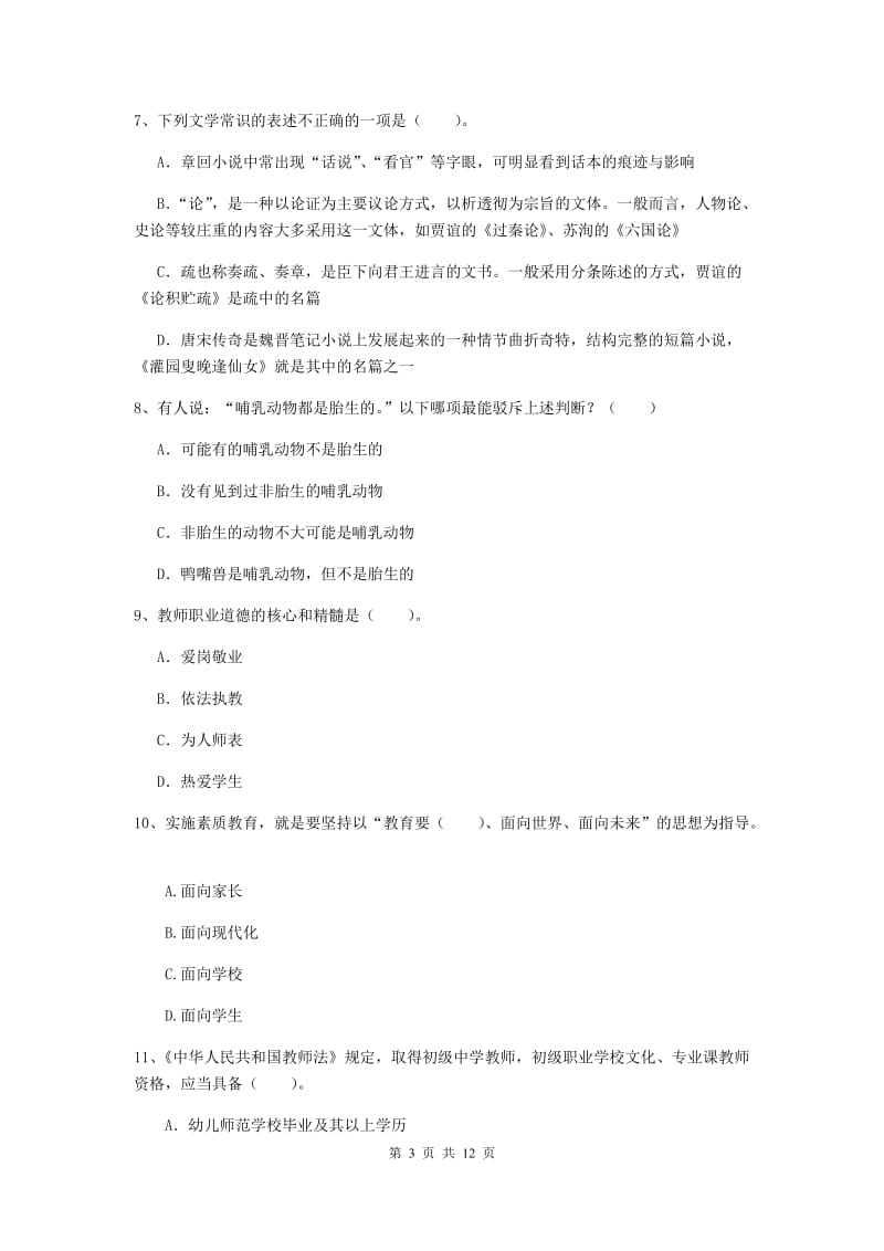 2020年中学教师资格证《综合素质》模拟考试试卷C卷 附答案.doc_第3页