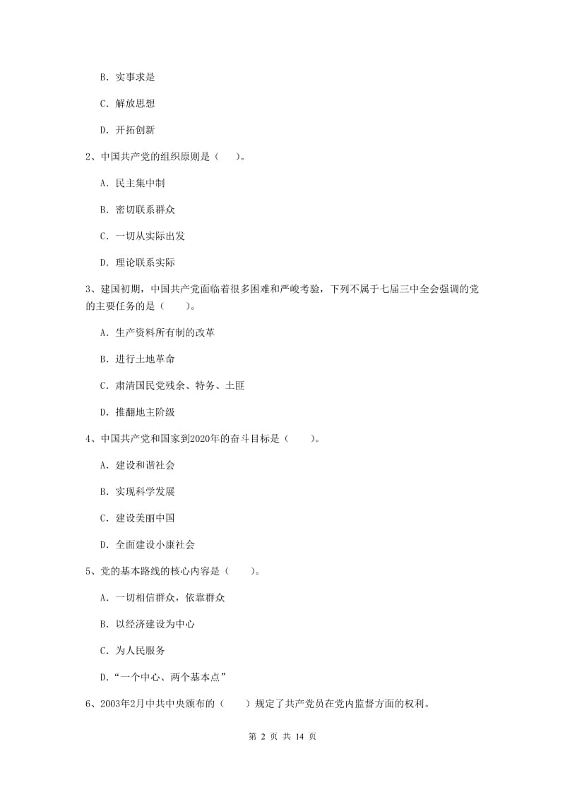 2019年数学系党校考试试卷D卷 含答案.doc_第2页