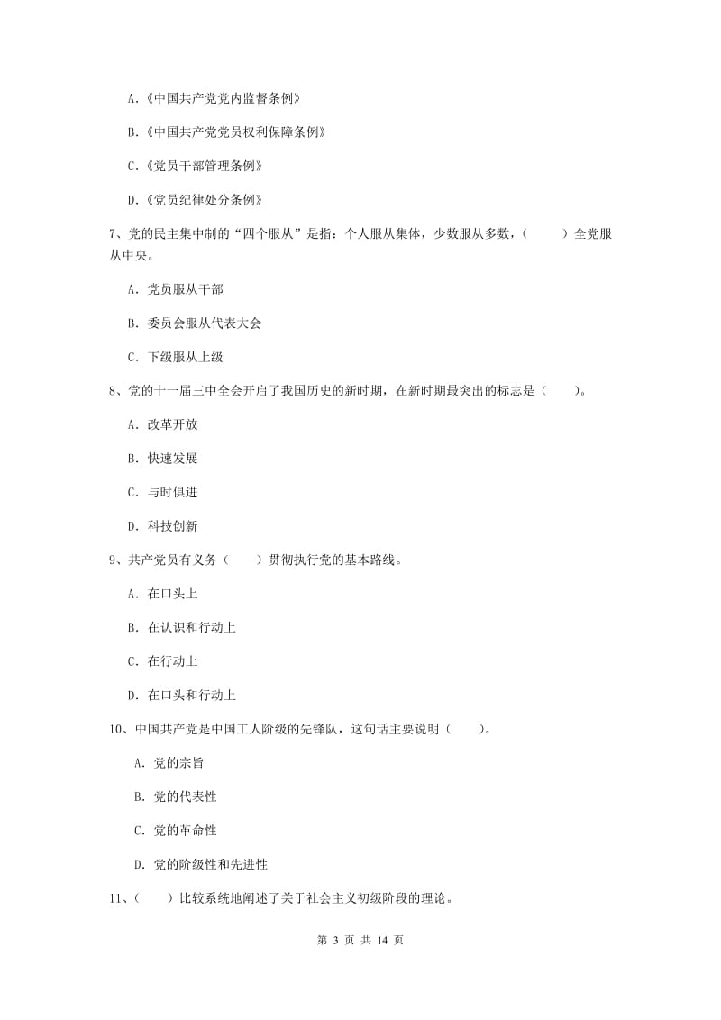 2019年数学系党校考试试卷D卷 含答案.doc_第3页